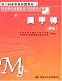 《美甲师》电子版-2007-4_中国劳动_中国就业培训技术指导