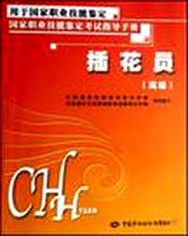 《插花员》电子版-2007-4_中国劳动_本社