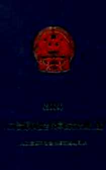 《人力资源和社会保障政策法规汇编》电子版-2010-10_中国劳动社会保障出版社_人力资源和社会保障部法规司