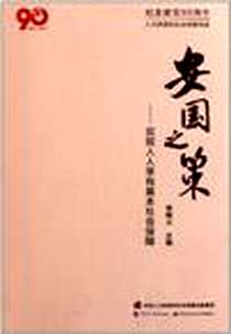 《安国之策》电子版-2011-7_中国劳动社会保障出版社_胡晓义