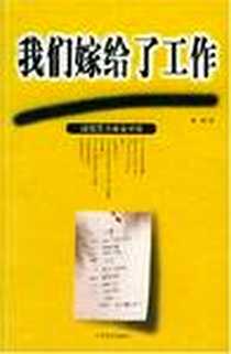 《我们嫁给了工作》电子版-2005-1_中国物资_谢征