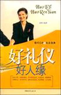 《现代口才与礼仪宝典（全两册）》电子版-2006-3_中国物资出版社_晨辉