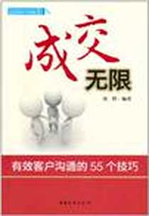 《成交无限》电子版-2011-5_中国物资出版社_张野