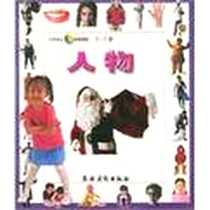 《小不点儿阶梯课堂》电子版-2002-1-1_农村读物出版社_李娜