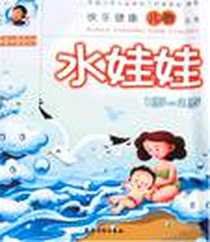 《水娃娃》电子版-1970-1_农村读物出版社
