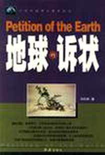 《中国环境警示教育纪实》电子版-2002-6_红旗_孙凯  著