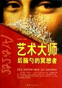 《艺术大师》电子版-2012-3_红旗出版社_今有雨