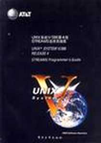 《UNIX系统V/386第4版 STREAMS程序员指南》电子版-1992-6_电子工业出版社_尤晋元