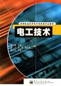 【电工技术】下载_2002-1_电子_侯大年