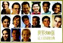 《世界500强员工培训经典（全十册）》电子版-2005-1_朝华出版社_（美）哈伯德  著，成果 译
