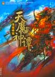 《天魔神谭.2》电子版-2006-3_朝华出版社_手枪