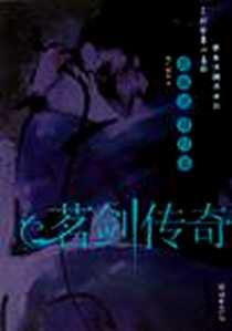 《定风波·潜行者》电子版-2006-05_朝华出版社_纯白阴影