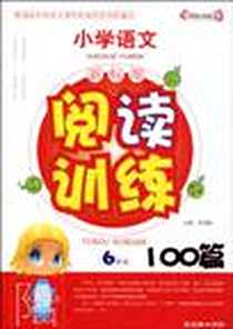 《小学语文》电子版-2006-7_朝华出版社_来晓梅