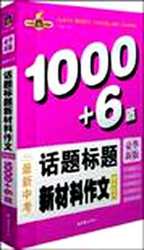 《中国年度中考精品满分文赏析全书》电子版-2007-9_朝华_唐仕伦