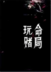 《玩命赌局》电子版-2008-7_中国友谊_紫薇朱槿