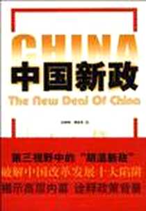 《中国新政》电子版-2010-1_中国友谊出版公司_纪硕鸣  周东华