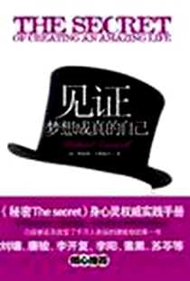 《见证梦想成真的自己》电子版-2010-4_中国友谊出版公司_理查德•卡斯威尔