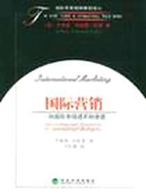 《国际营销》电子版-2002-12_经济科学出版社_柯里