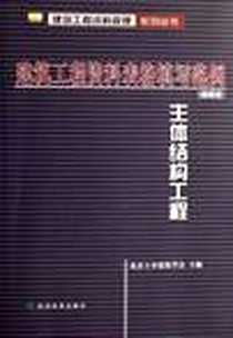 《建筑工程资料表格填写范例（细部版）》2007-3_经济科学_姚亚亚