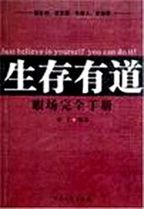 《生存有道》电子版-2005-5_中国文联出版社_叶子