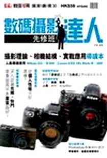 《数码摄影达人》电子版-2009-2_中国文联出版社_（香港）邱森