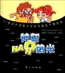 《神奇纳米》电子版-2001-8_东方出版社_中国新漫画网站