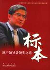 《标本》电子版-2006-1_东方出版_郎咸平