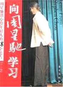 《向周星驰学习》2008-2_东方_卢俊