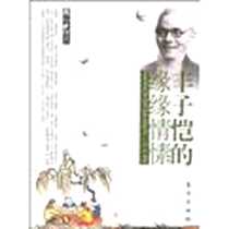 《丰子恺的缘缘情愫》电子版-2009-3_东方出版社_刘英