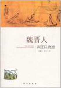 《魏晋人》电子版-2011-7_东方_李建中^李小兰