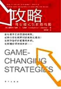 《攻略》电子版-2010-9_东方出版社_康斯坦丁诺斯·C·马凯斯
