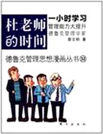 《杜老师的时间》2011-7_东方出版社_詹文明