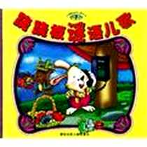 《跷跷板谜语儿歌》电子版-1999-1_中国连环画出版社_李静 张煤