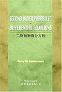 《二阶抛物微分方程》电子版-2003-9_世界图书出版公司_G.M.Lieberman