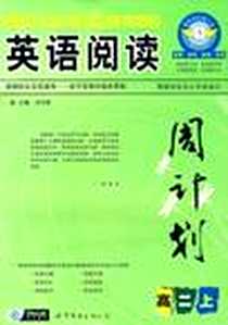 《英语阅读周计划（上）》PDF_2011-5_北京世图_刘守君