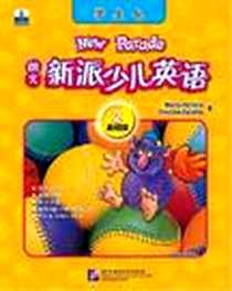 《朗文少儿英语2-基础级》电子版-2005-1_世界图书出版公司_[美] 赫雷拉 （美）赞那塔