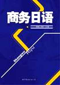 《商务日语》电子版-2007-11_北京世图_邵艳红