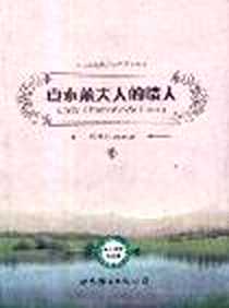 《查泰莱夫人的情人》PDF_1970-1_世界图书出版公司_戴·赫·劳伦斯,贺广贤 注释