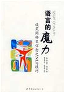 《语言的魔力》2008-10_世界图书出版公司_罗伯特·迪尔茨