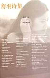 《舒羽诗集》PDF_2010-9_作家_舒羽