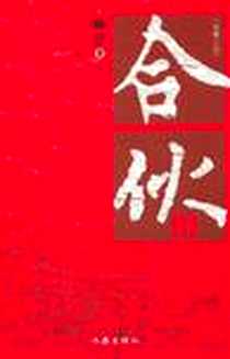 《合伙》2012-2_作家出版社_陆宁