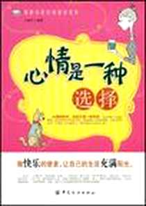 《心情是一种选择》2006-8_中国纺织出版社_江城子