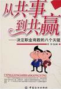《从共事到共赢》电子版-2007-1_中国纺织出版社_常青