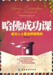 《哈佛成功课》2010-11_中国纺织_成果
