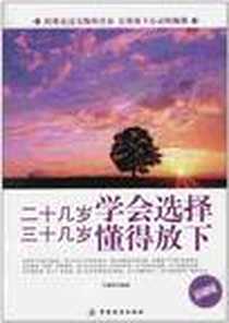 《二十几岁学会选择 三十几岁懂得放下》2012-4_中国纺织_兰晓华