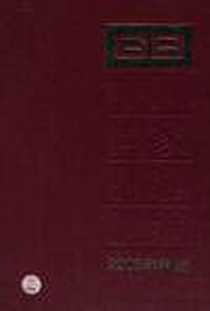 《中国国家标准汇编 409 GB23147～23201》电子版-2009-8_中国标准出版社_中国标准出版社