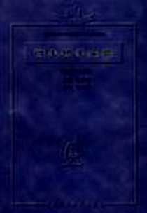 《微生物学实验》电子版-1998-7_中国医药科技出版社_毛季琨