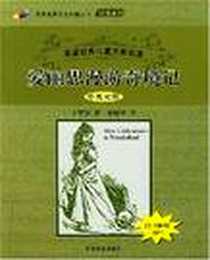 《爱丽思漫游奇境记》2004-6_中国书籍_卡罗尔