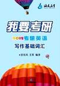 《我要考研》电子版-2010-3_中国书籍出版社_王军