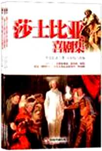 《莎士比亚》电子版-2012-9_中国书籍出版社_威廉·莎士比亚
